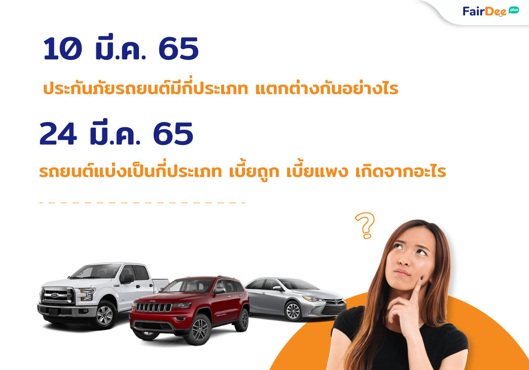 อย่าพลาด! ตารางกิจกรรม FairDee Training Plus ประจำเดือนมีนาคม 2565 post thumbnail