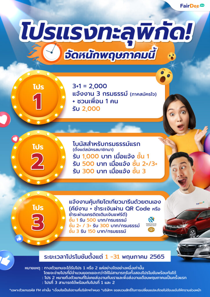 โปรโมชัน พฤษภาคม 2565 โปร 1 - 3+1 = 2,000 โบนัส
