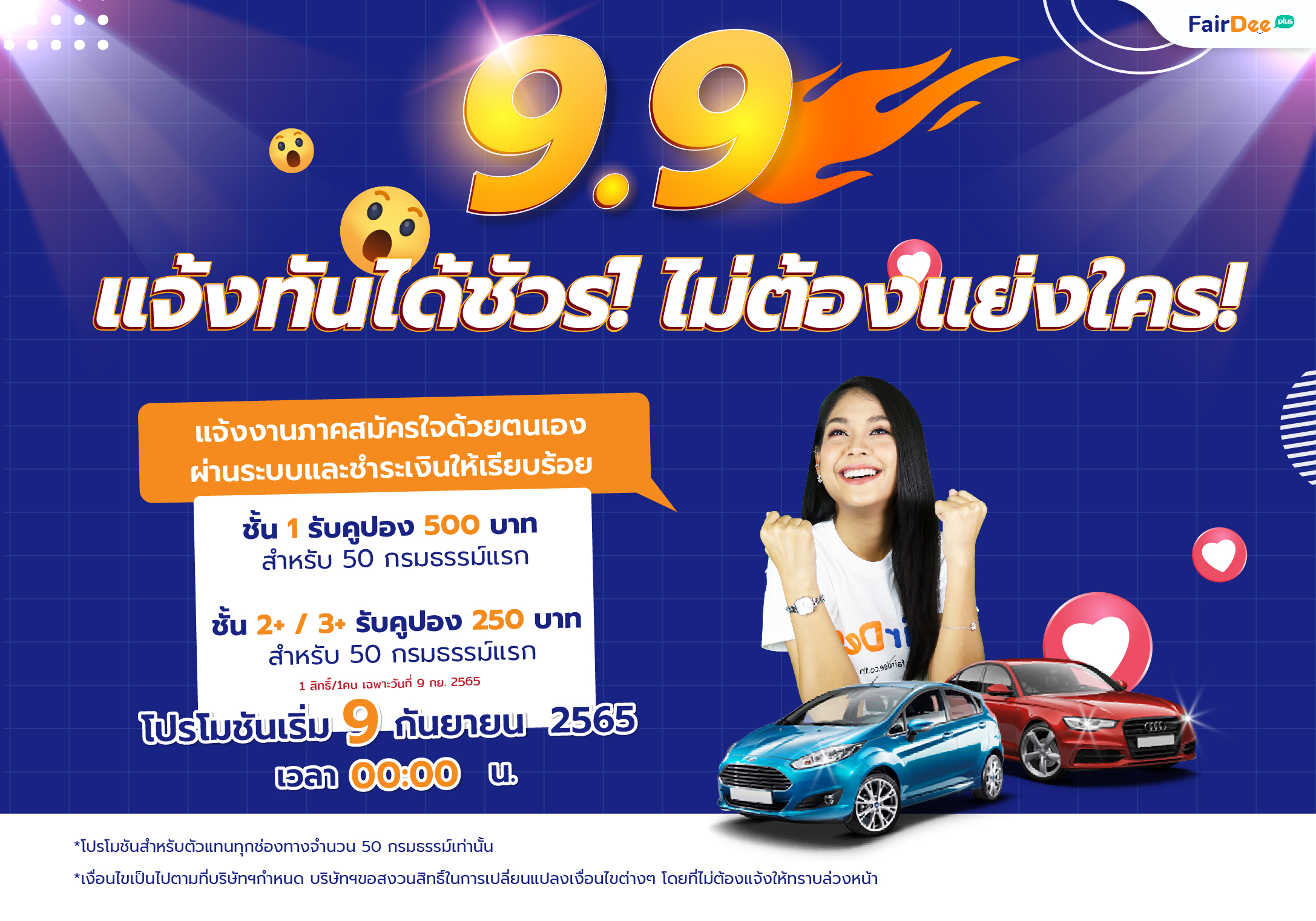 โปรโมชัน 9.9 Flash sale