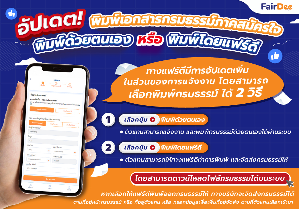 บลอค-อัปเดตพิมพ์เอกสารกรมธรรม์ภาคสมัครใจ