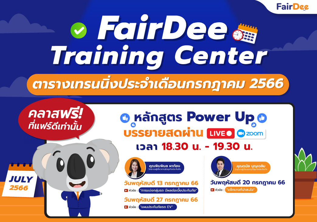 FairDee Training Center ประจำเดือนกรกฎาคม 2566