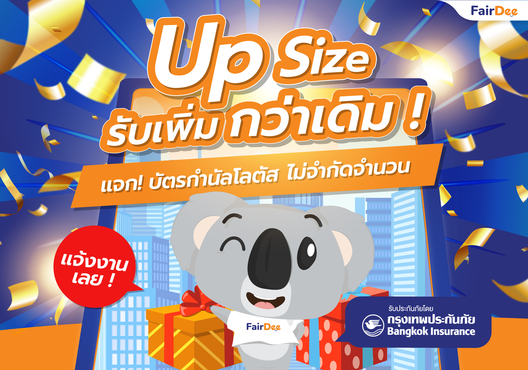 Up Size รับเพิ่มยิ่งกว่า ! แจ้งงานบริษัทกรุงเทพประกันภัย กับ FairDee