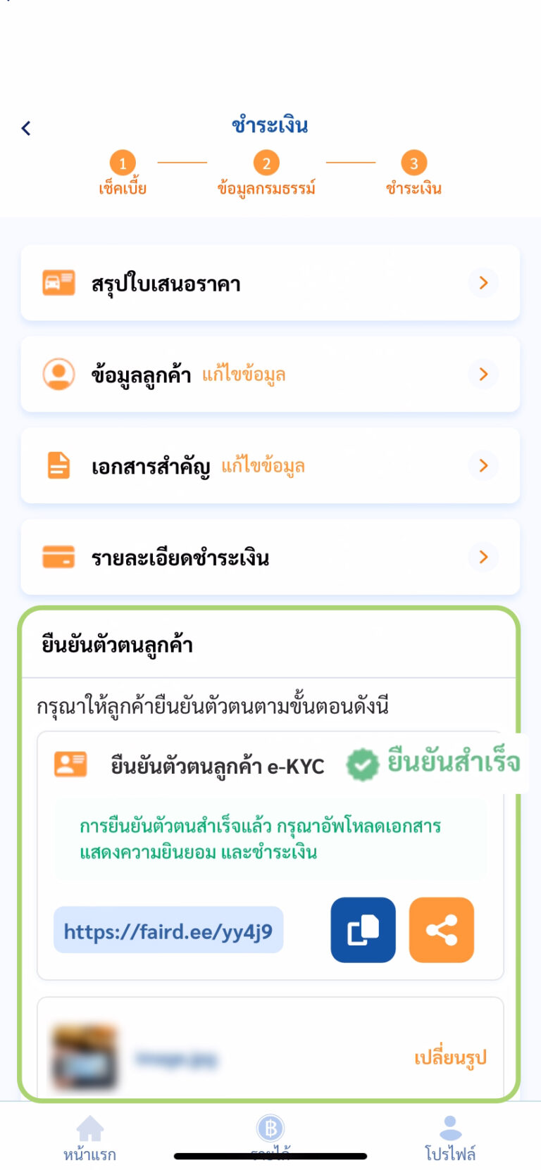 โปรดให้ลูกค้าทำ eKYC ให้ผ่านก่อน เพื่อกดทำรายการต่อและชำระเงินได้