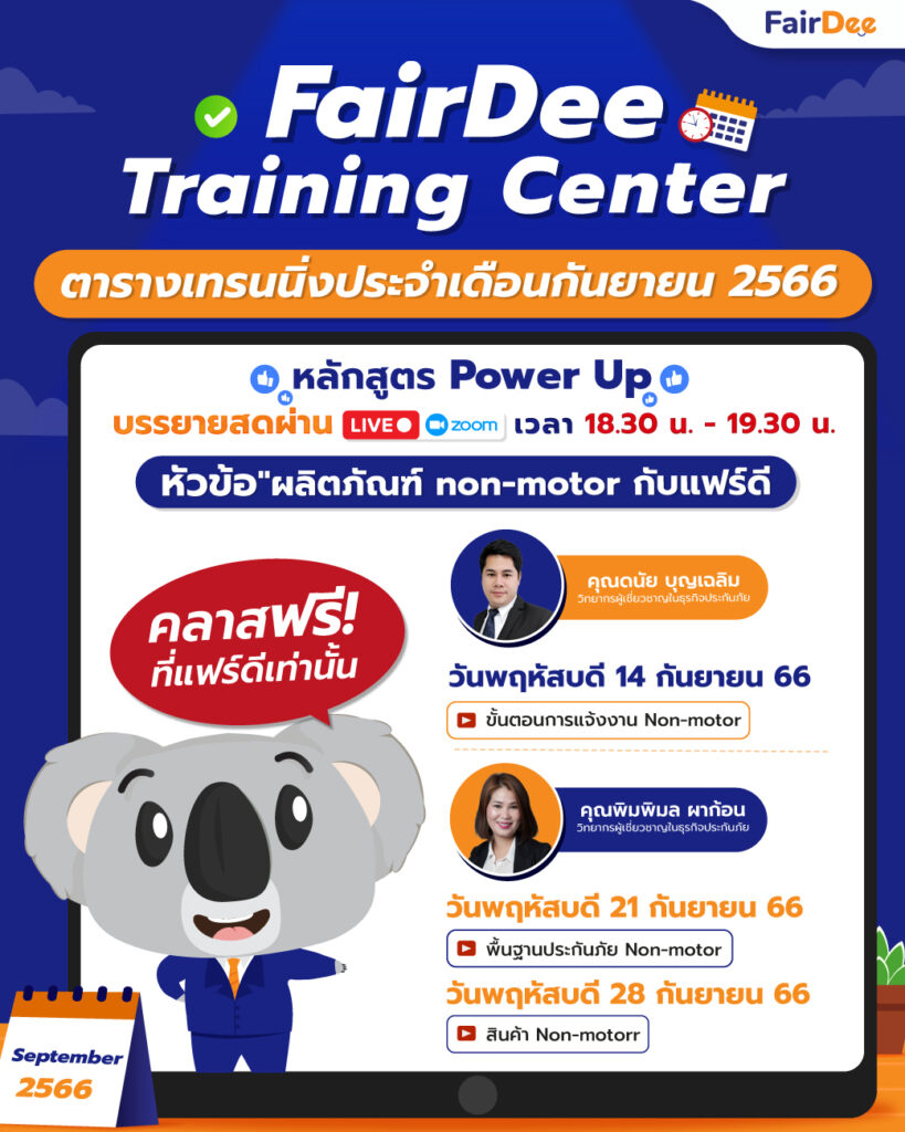 FairDee Training Center ตารางเทรนนิ่งเดือนกันยายน