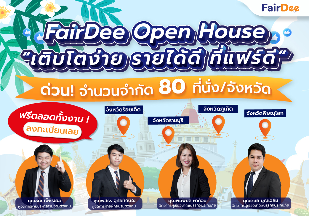 FairDee-Open-House-เดือนกันยายน 2566