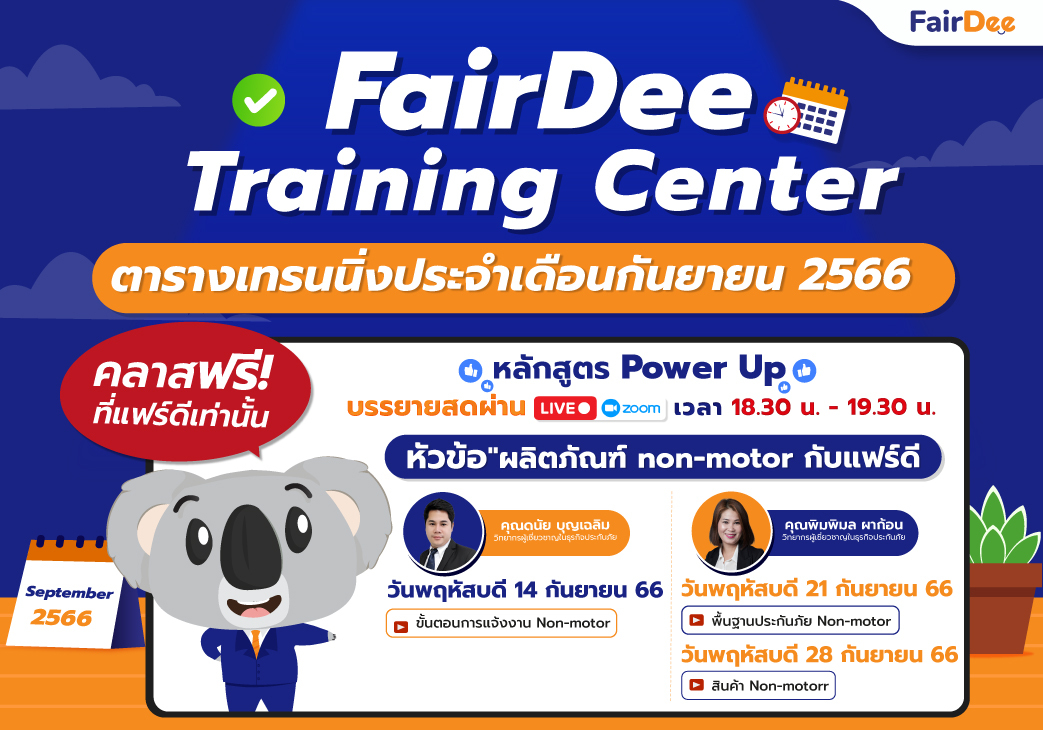 FairDee Training Center ประจำเดือนกันยายน 2566