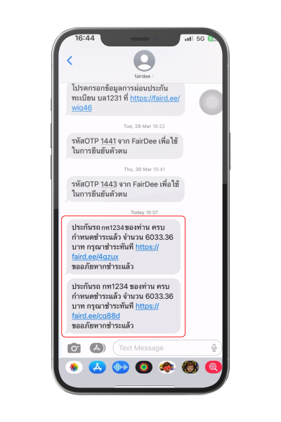 SMS ลูกค้าสามารถชำระค่างวด ได้ทันทีเลย